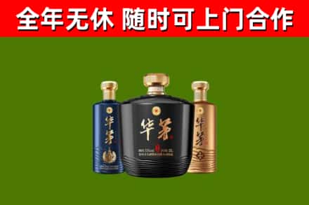 景宁烟酒回收华茅酒.jpg