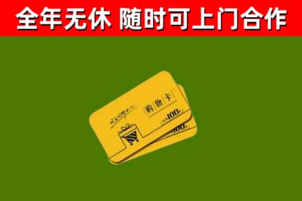 景宁烟酒回收购物卡.jpg