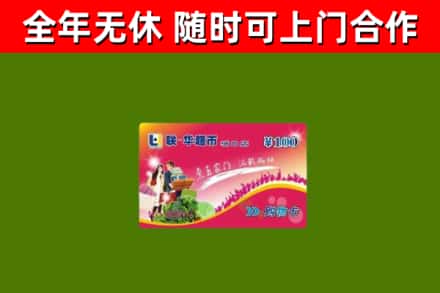 景宁烟酒回收超市卡.jpg